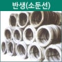 [ S고리(5mm) 결속선 반생 소둔선 반생걸이 철밴드 ] 지산기업 - 건설자재 건축자재 토목자재