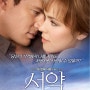 서약 The Vow