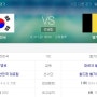 2014 브라질 월드컵 한국 vs 벨기에 선수명단