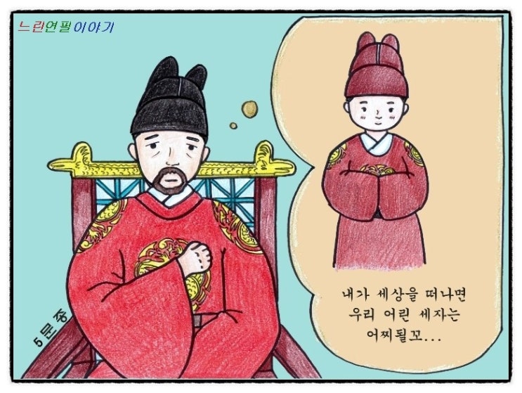 [느린연필] 조선 제5대 왕 문종 : 네이버 블로그