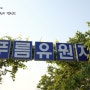(캠핑장 Review)가평 푸름유원지 오토캠핑장