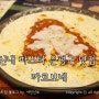 연신내 파스타 은평구 맛집 :: 까르보네