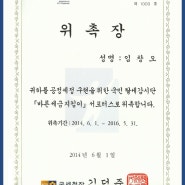 임창오 회장님, 국세청으로 부터 국민세금지킴이 위촉장 수여