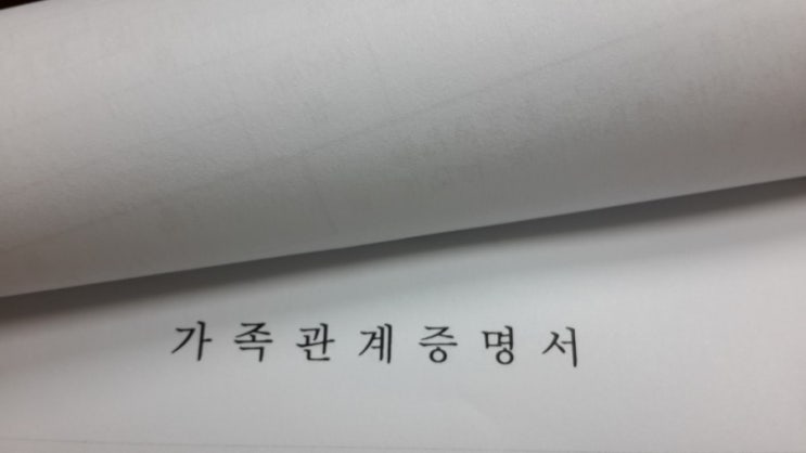 호적등본과 호적초본 : 네이버 블로그