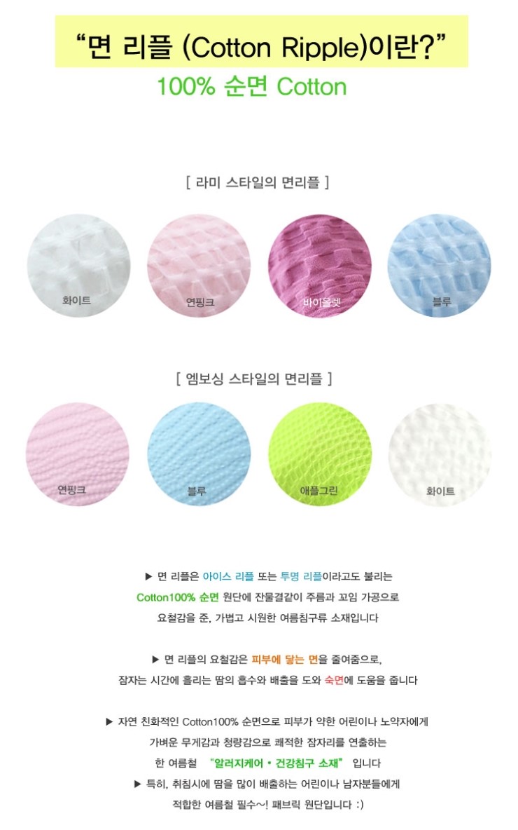 면리플이란? 여름침구 소재 TIP : 네이버 블로그