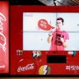 [인터렉티브 광고]코카콜라 댄스 자판기! 춤을 추면 콜라를 준다???