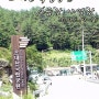 [제3기 국립공원 캠핑서포터즈]2014년 여름 ...오대산 국립공원 소금강 야영장을 가다
