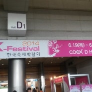 K-Festival 한국축제박람회에 담당자는 읍따.~~!