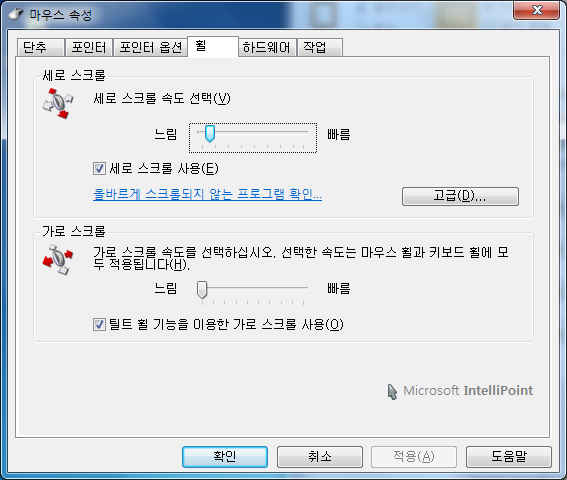 Microsoft Intellipoint 소프트웨어 활용 : 네이버 블로그
