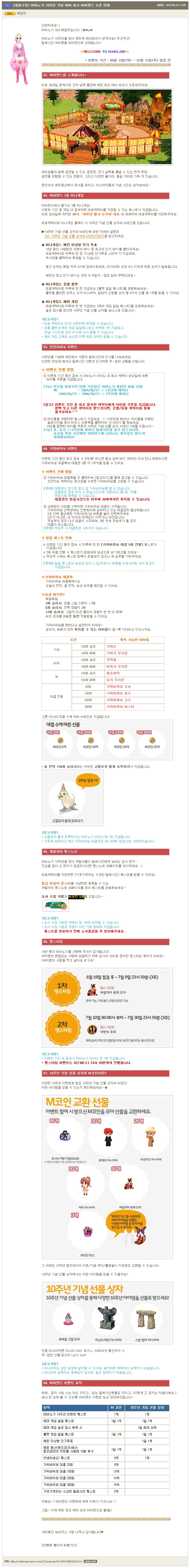 마비노기 - 마비노기가 곧 10주년이 되네요 : 네이버 블로그