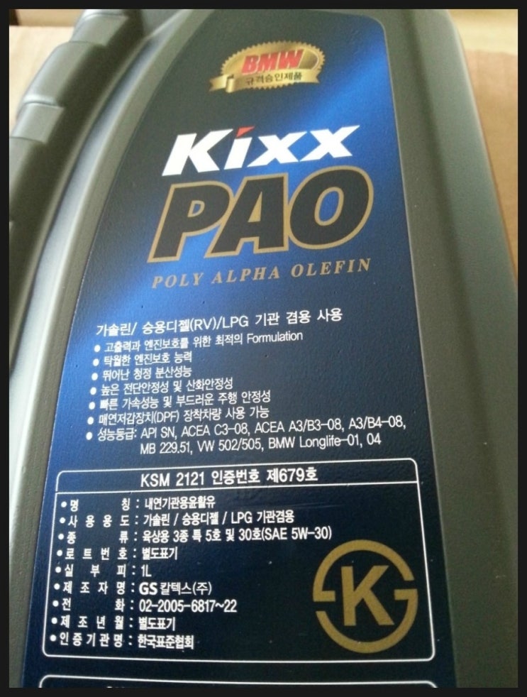 kixx pao 5w30 / kixx pao 5w40 차이 : 네이버 블로그