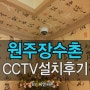 가게CCTV/매장CCTV/음식점CCTV/원주CCTV/무실동CCTV/CCTV설치업체/SDT-W412IR/DS-7208HFHI-ST