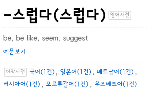 [한국어] -스럽다 : 네이버 블로그