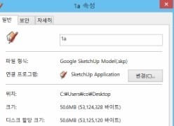 스케치업 용량 줄이는 방법 : 네이버 블로그