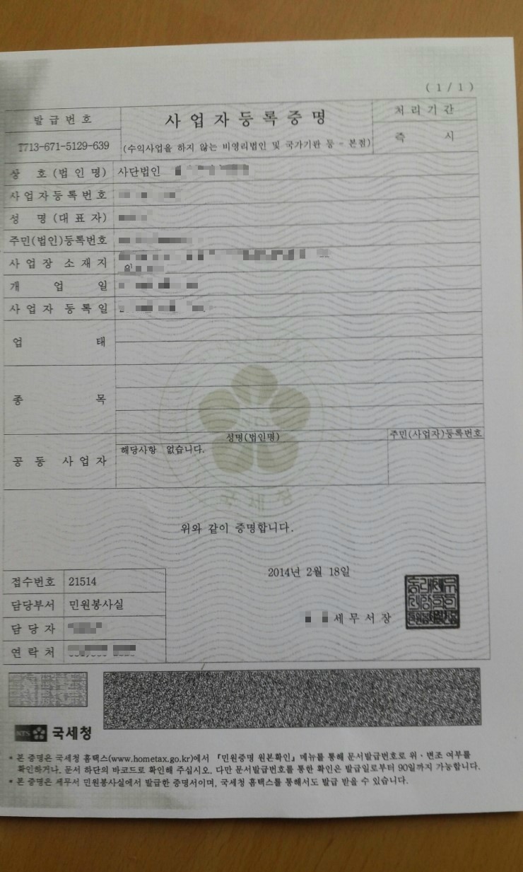 전문번역/번역공증/영문사업자등록]영문사업자등록증,법인사업자등록증(영리,비영리) : 네이버 블로그