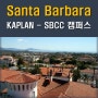 중소도시 미국어학연수 카플란 산타바바라 시티컬리지 ( Kaplan - SBCC ) 추천