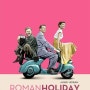 로마의 휴일 (Roman Holiday, 1953)