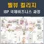 미국어학연수는 벨뷰 컬리지 Bellevue College의 IBP 국제비즈니스 전문과정 추천