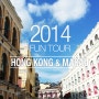 [Fun Tour] Hong Kong & Macau - 두 번째 이야기