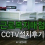 [CCTV설치]시흥CCTV/정왕동CCTV/씨앤씨존/CCTV설치업체/경기도CCTV/매점CCTV/가게CCTV