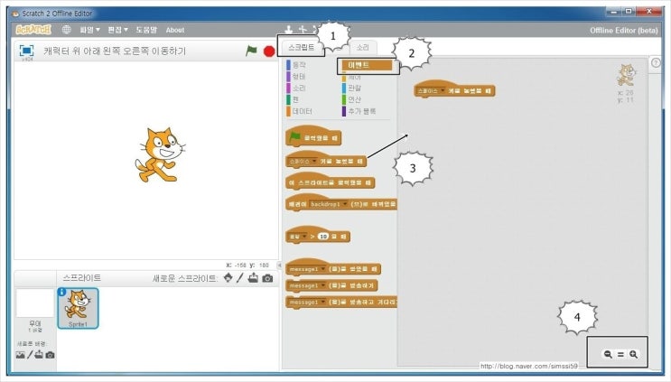 스크래치 2.0 이동하기 01 - 위 아래 오른쪽 왼쪽 이동하기 : 네이버 블로그