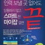 세계최초 IT프랜차이즈 ‘스마트마이잡’ 전국 22개권역 지사장 모집을 위한 설명회 개최