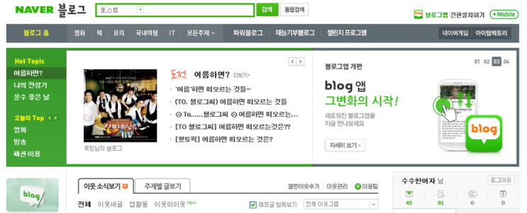 [블로그마케팅] 블로그 마케팅 알아보기 : 네이버 블로그