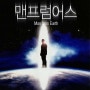 영화 추천 / Man from Earth 맨프럼어스 / 외국영화 추천