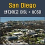 미국어학연수 샌디에고 CISL + UCSD 대학부설 비즈니스 전문과정 추천