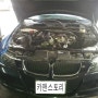 [부산수입차정비]BMW 320i(E90) 엔진 가이드씰 작업 및 엔진오일 누유 작업 및 엔진오일교환, 미션오일누유로 인한 미션오일교환, 발전기풀리 소음으로 인한 발전기 교환 작업