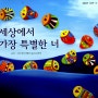 [꿈돌맘] 2014년 어린이도서연구회 추천♡5세 권장도서♡5세 유아추천도서 #3