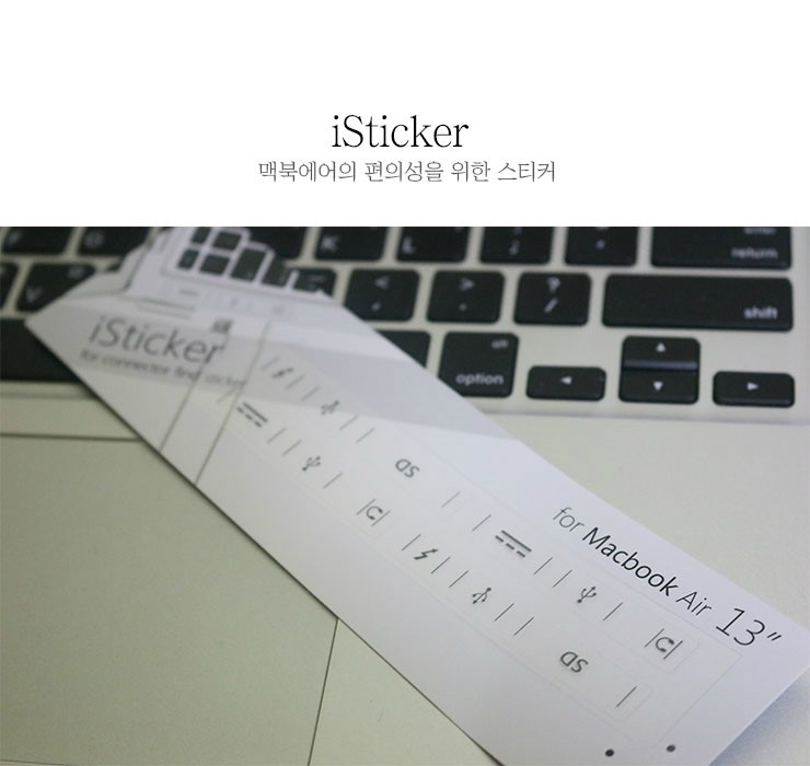 iSticker,맥북에어를 더욱 편리하게 이용할 수 있는 스티커 : 네이버 블로그