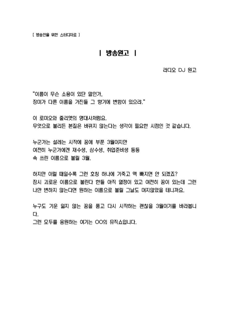 [방송원고] 라디오 DJ 원고 / 라디오 리포터 / 라디오 리포터 대본 : 네이버 블로그