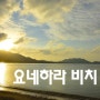 [오키나와여행] 요네하라비치(해변)에서 휴가보내기! 일본여행 by 린카이짱