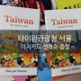 대만여행준비 ಅ 타이완관광청 타이베이교통카드 이지카드 증정