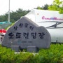 경남 고성에 가볼만한곳.... 남산공원 오토 캠핑장 (2014년 6월)