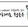 [K-water 서포터즈 8기 수퍼히어로] 에프엑스 레드라이트 [Red Light] 뮤비 공개!