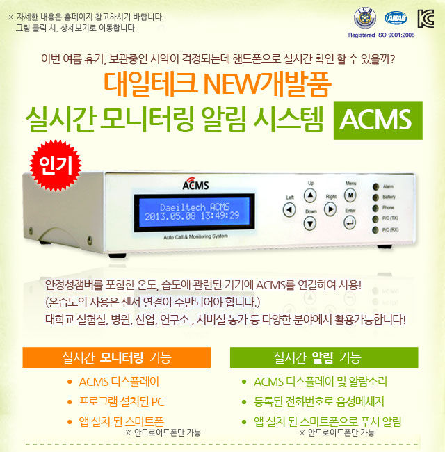 [ACMS] 실시간으로 온도 등을 체크해, 이상 감지시 바로 알려드립니다. : 네이버 블로그