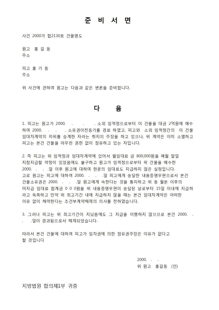 준비서면 절차 및 작성방법 와 답변서 절차 및 작성방법 /양식/서식 : 네이버 블로그