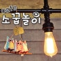 서촌 통의동 카페 '소꿉놀이', 게스트하우스 'Hide&Seek'_꺅~!! 보물같은 장소를 찾아냈어~!!! >ㅅ<