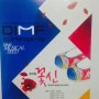 [뮤지컬] 꽃신－제8회 DIMF Musical Seed(대구국제뮤지컬페스티벌)