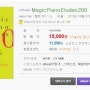 피아노 독학교재 -매직에뛰드 200 - 주간베스트셀러!!!!