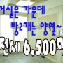 실용적구조에 인천 검단사거리 투룸 옵션있는 전세 매물6,500만