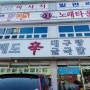 경남맛집☆거제도신대구탕★거제도신대구탕소개 언론보도