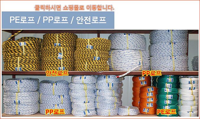 PE로프, PP로프, 안전로프 : 네이버 블로그
