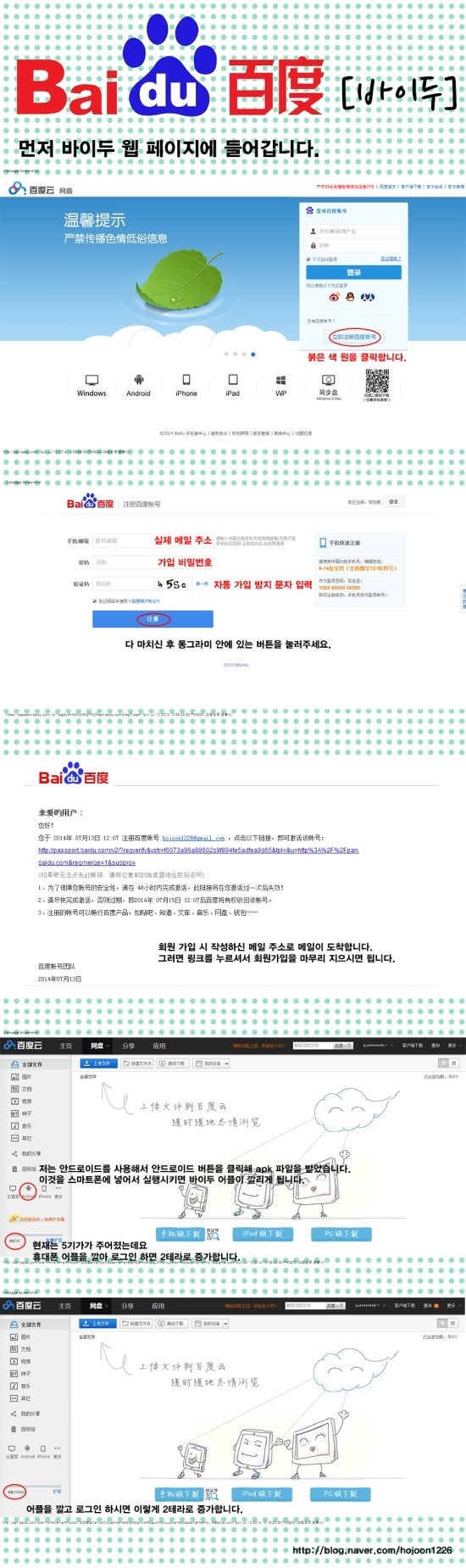 바이두(baidu) 클라우드 회원 가입 및 클라우드 용량 2 테라로 늘리는 법 : 네이버 블로그