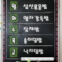 피오피맘(중국집 양면입간판과 네일아트 가격표-미애 지영씨작품)