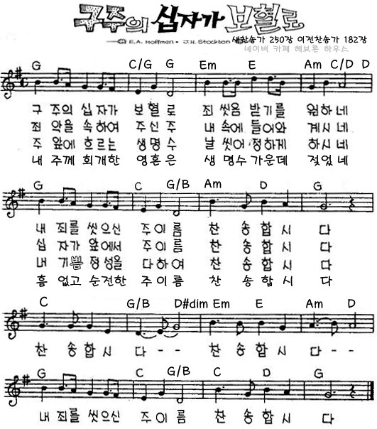 G 구주의 십자가 보혈로 : 네이버 블로그