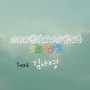 [발라드추천]감성봇(Sentimental Bot)-너를 만나러 가다(feat.김나영)