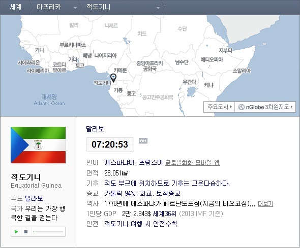 적도기니 지도/ 적도기니 위치 : 네이버 블로그